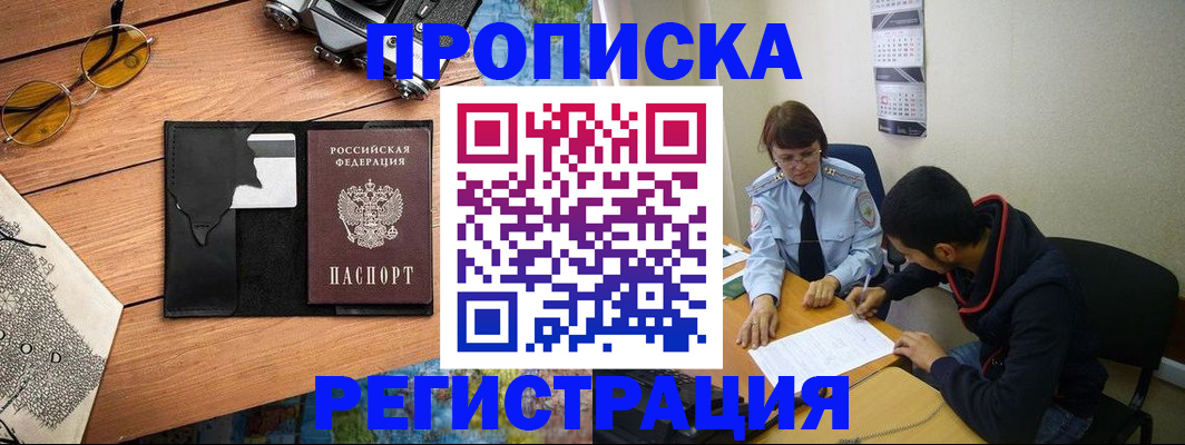 временная регистрация в Похвистнево
