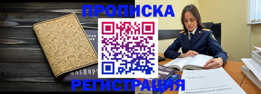 прописка для кредита в Похвистнево